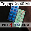 Тадарайз 40 Мг new02